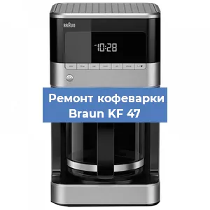 Ремонт платы управления на кофемашине Braun KF 47 в Челябинске